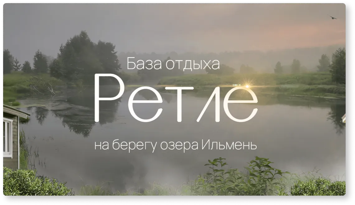 База ретлё