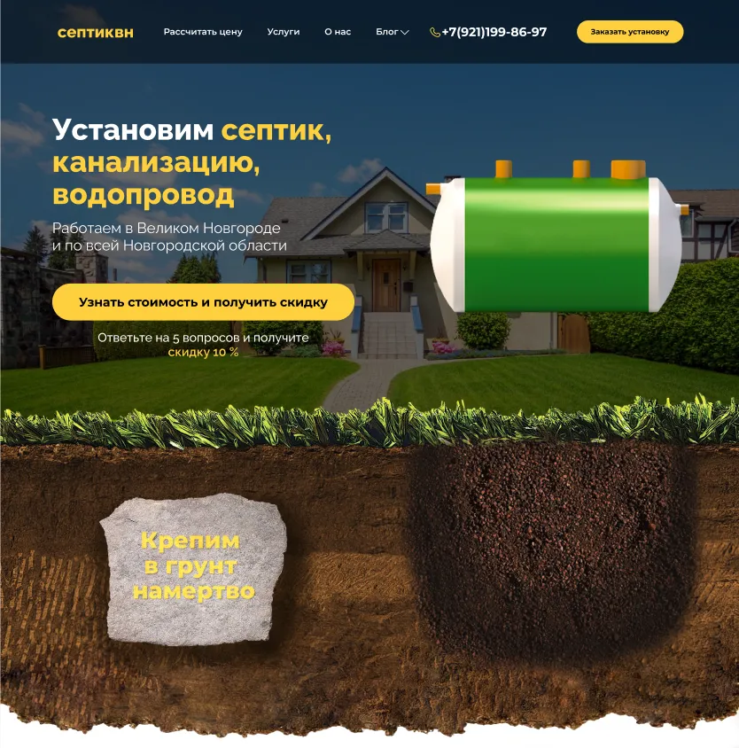 Септик  изображение