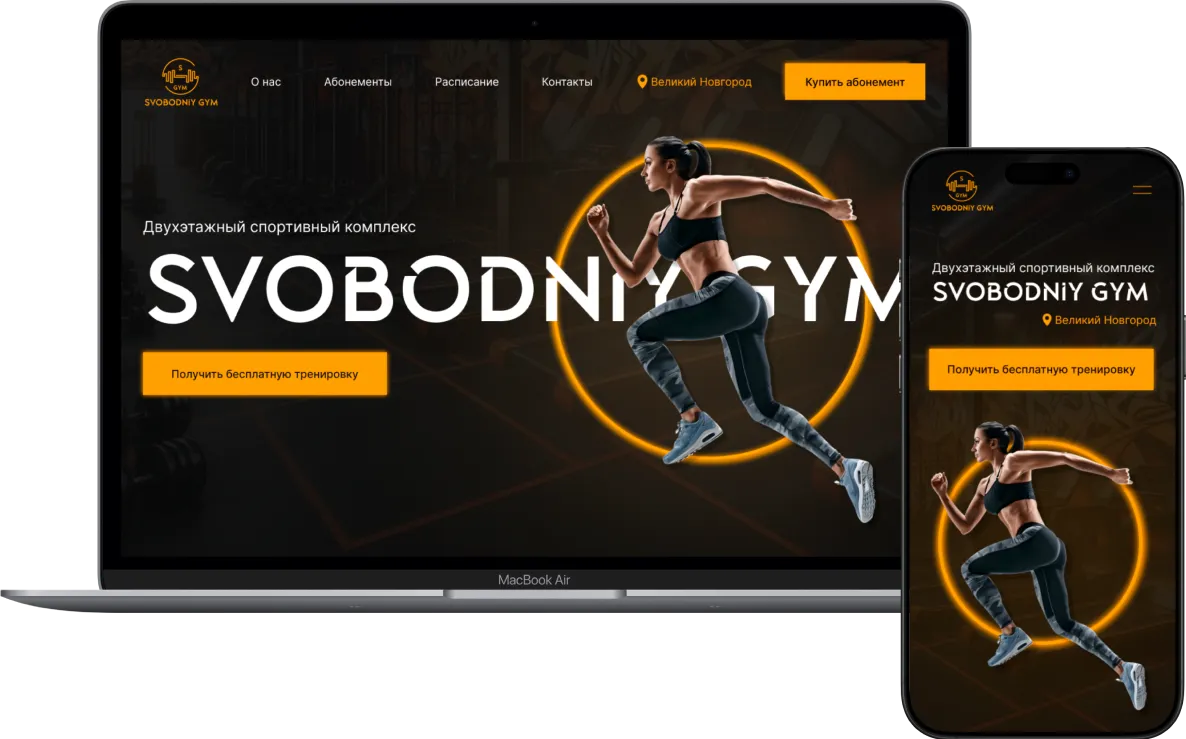 Svobodny gym