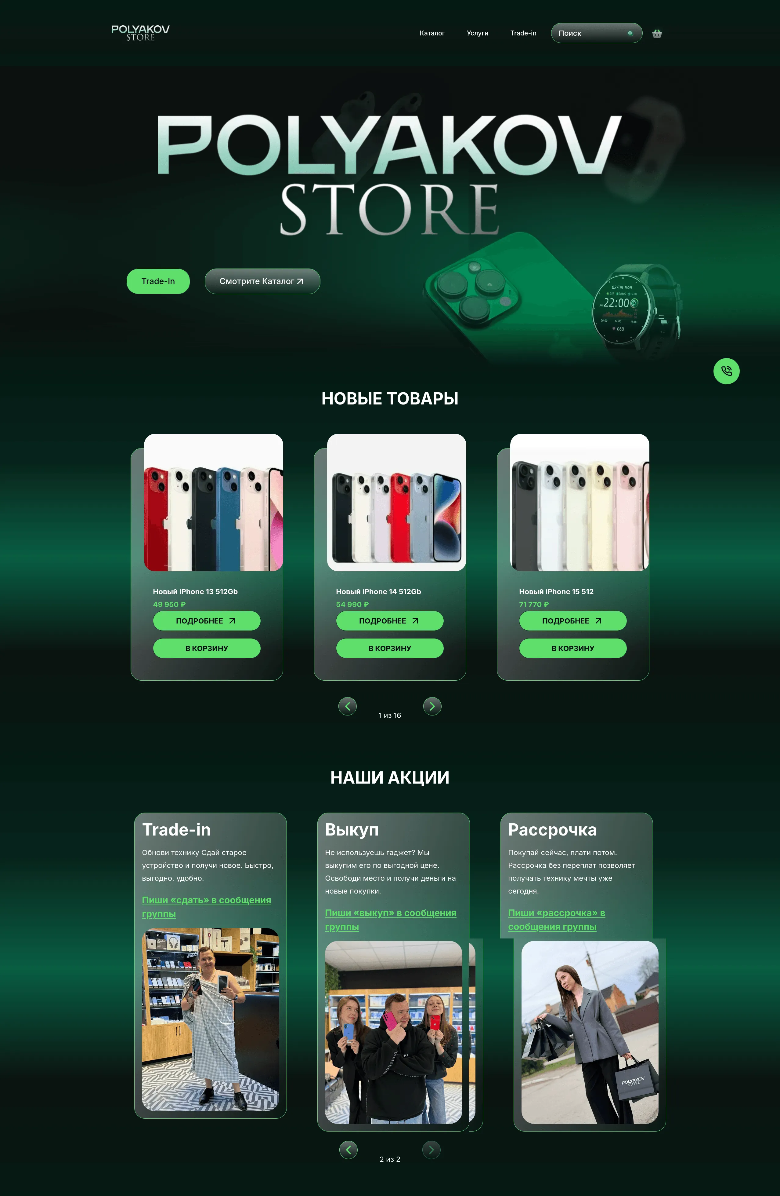 POLYAKOV STORE