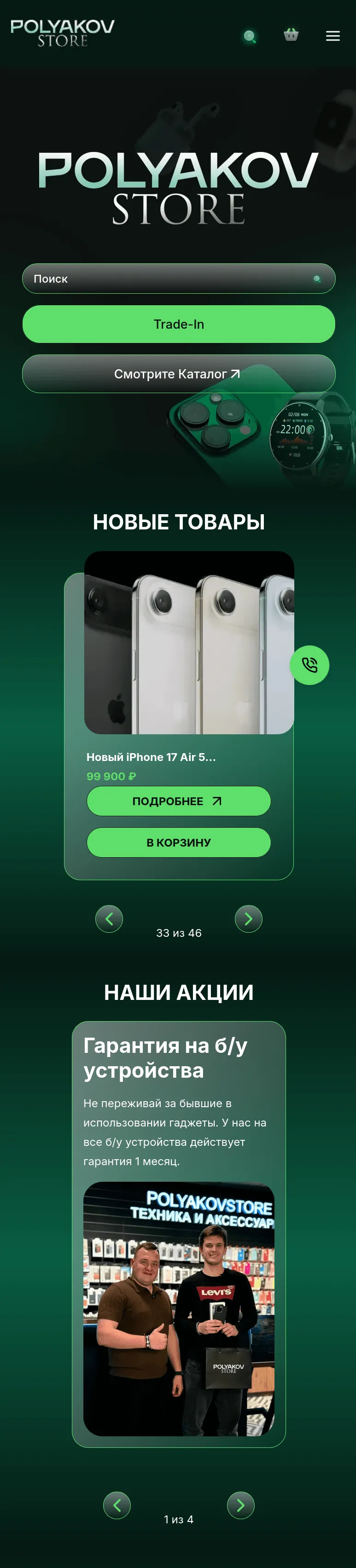 POLYAKOV STORE