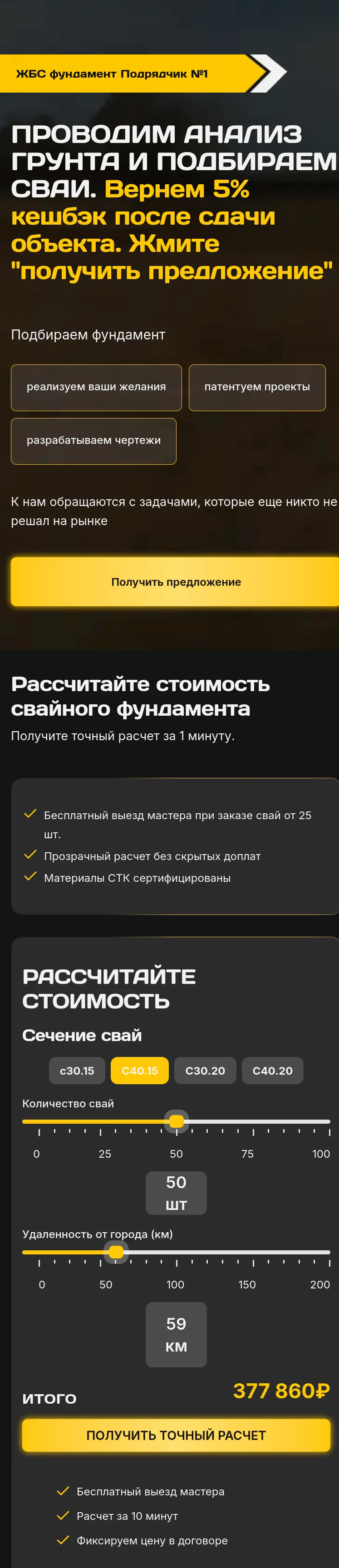 ЖБС