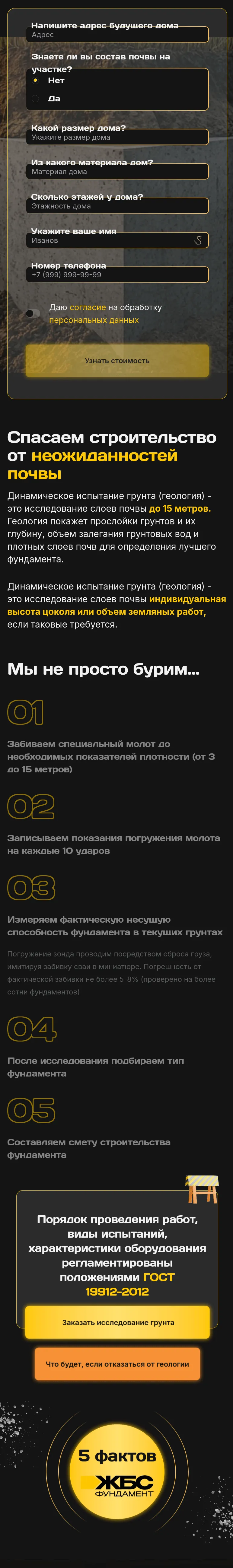 ЖБС