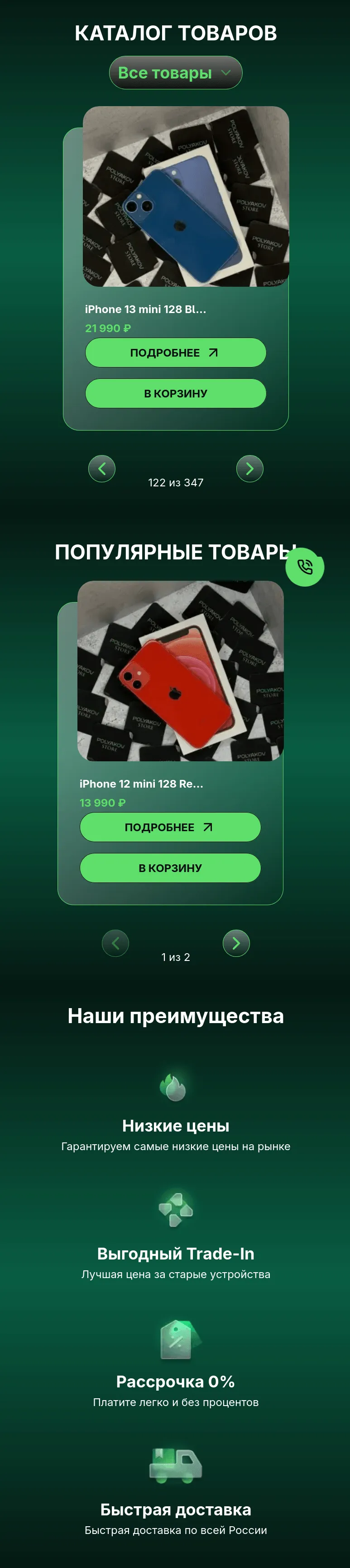 POLYAKOV STORE