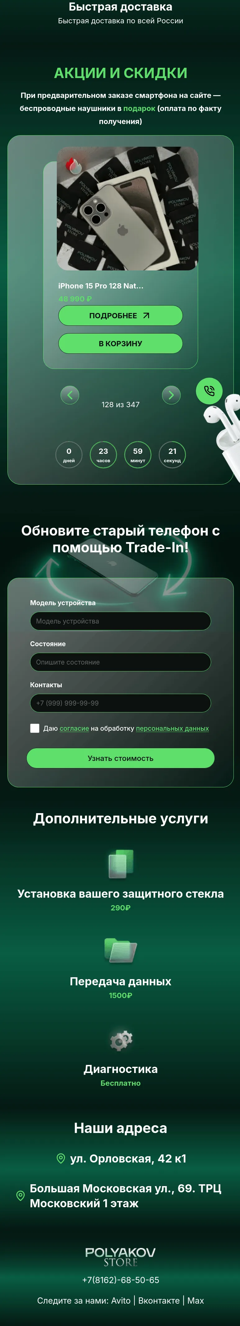 POLYAKOV STORE